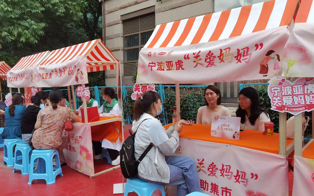 淮安宁波亚虎“关爱妈妈”